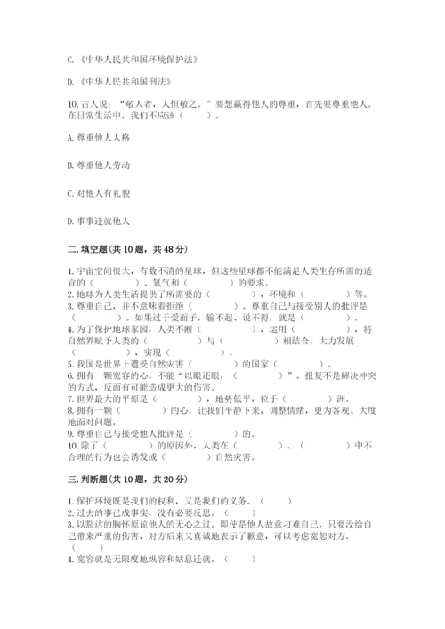 小学六年级下册道德与法治期中测试卷完整参考答案.docx