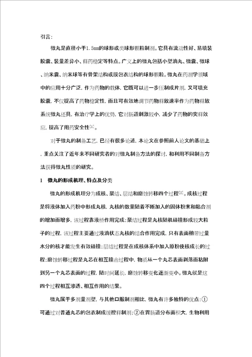 药学综述论文