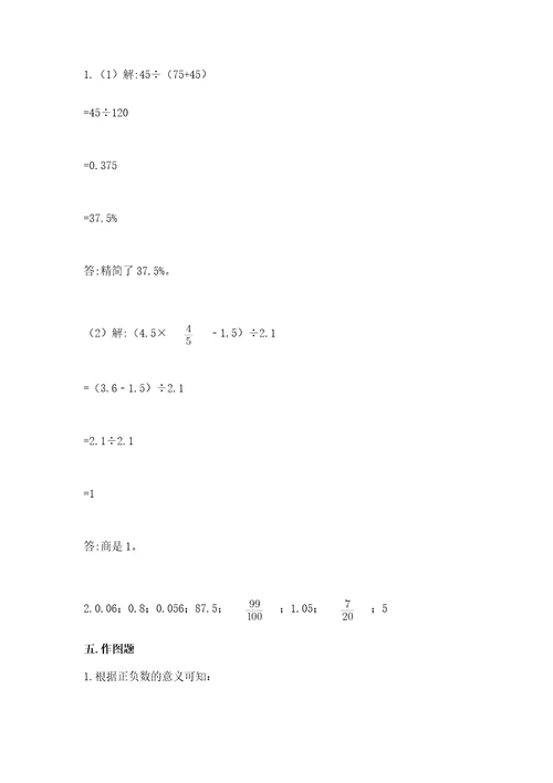 小学毕业数学试卷及答案精选题