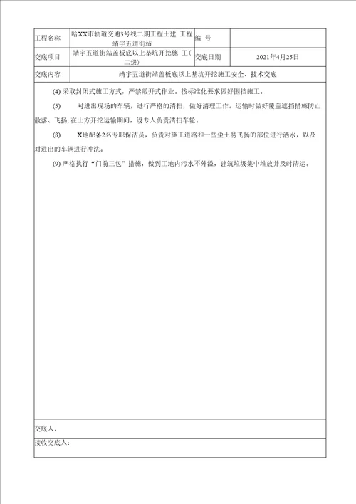 地下三层车站基坑开挖施工安全技术交底二级