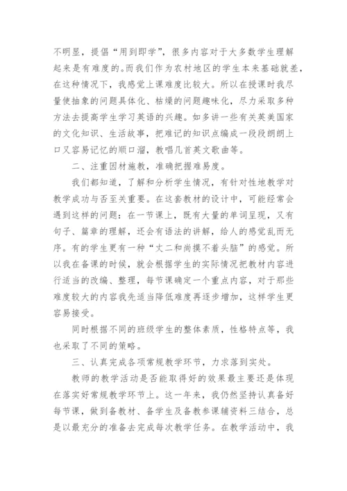 初三英语教师工作总结.docx