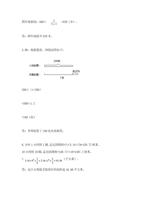 小学六年级上册数学期末测试卷及完整答案全优