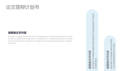 黄色简约风论文答辩计划书PPT模板