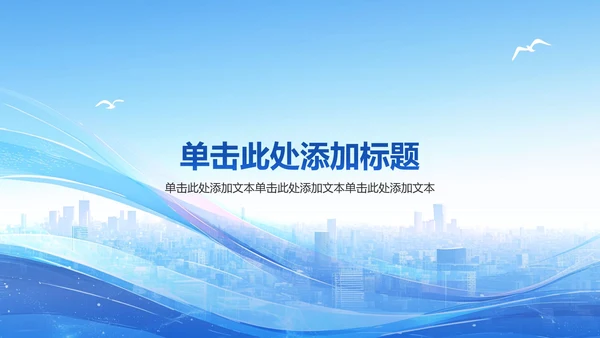 蓝色渐变风倡导绿色发展——美丽中国青春行(团日活动）PPT模板