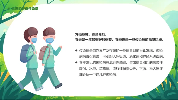 春季传染病预防健康入春预防先行通用PPT模板