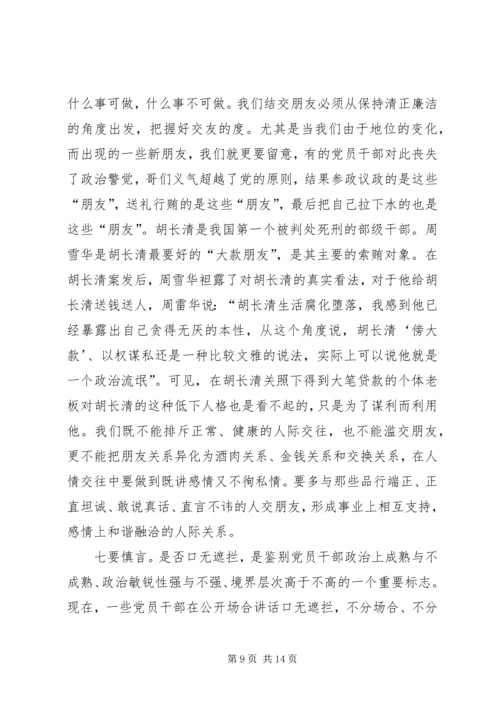 煤业公司“反腐倡廉教育宣传月”廉政党课讲稿.docx