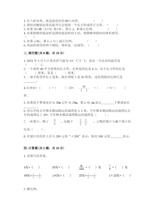 小学六年级下册数学期末卷及完整答案（精品）.docx