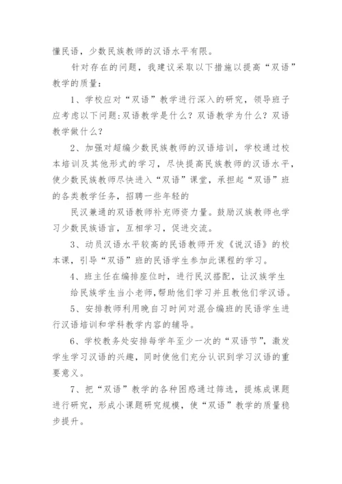小学教学质量分析报告.docx
