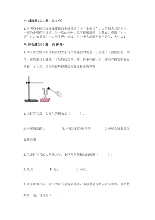 教科版科学四年级上册第一单元声音测试卷（模拟题）word版.docx