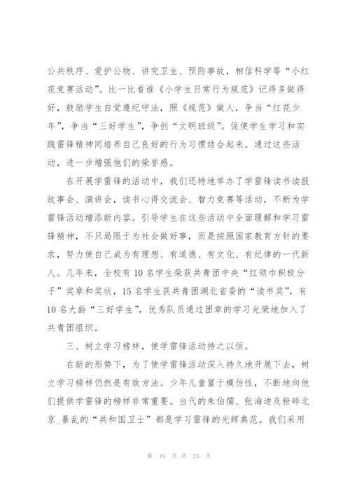 弘扬雷锋精神心得模板10篇.docx