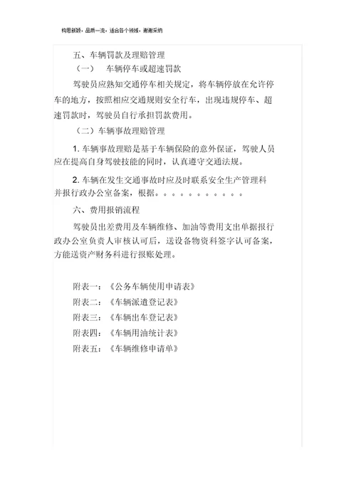 行政事业单位车辆管理学习制度