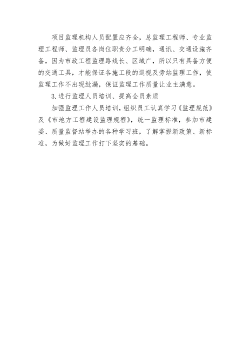 监理年度工作计划.docx