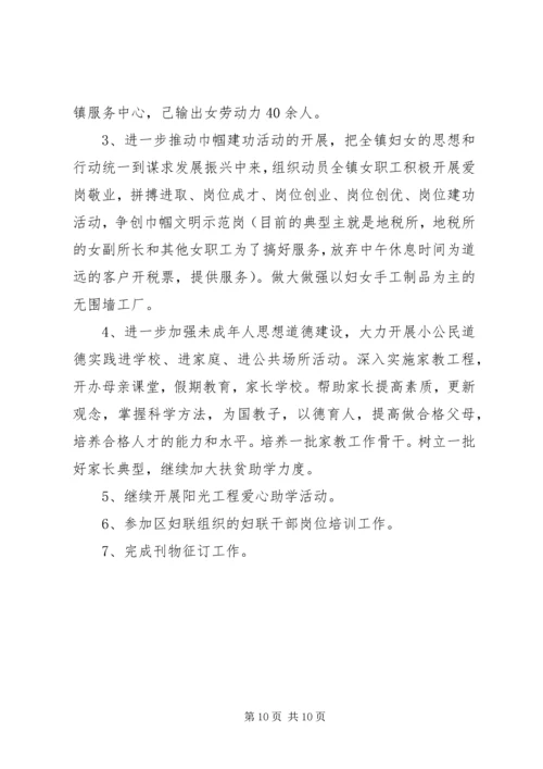 最新妇联下半年工作计划3篇.docx
