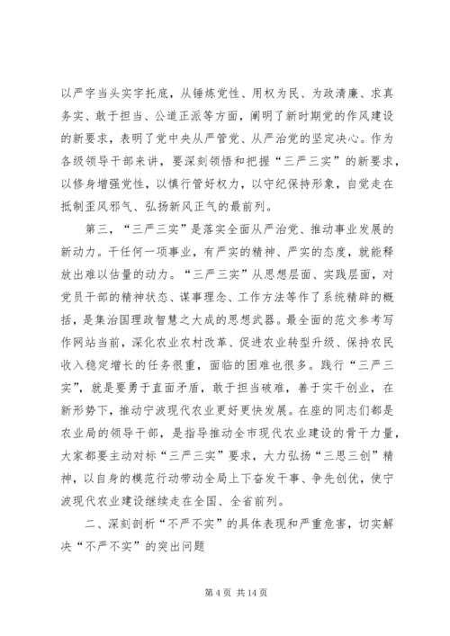 农业局三严三实专题党课暨专题教育部署讲话稿.docx