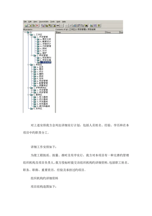 项目管理制度.docx