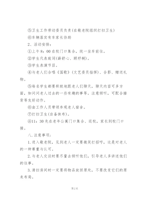 重阳节汇演到敬老院策划书.docx