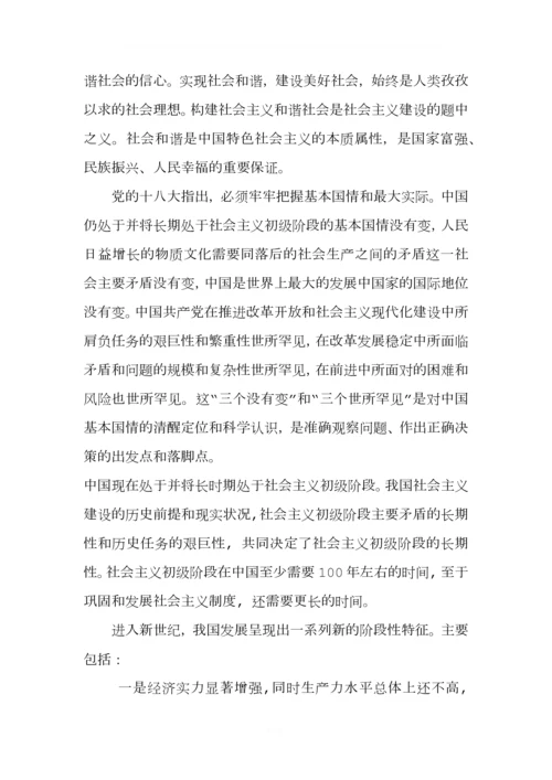 浅析中国当代基本国情.docx