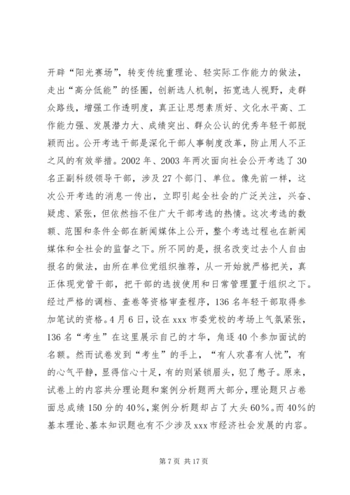 公开考选干部经验交流材料_1.docx