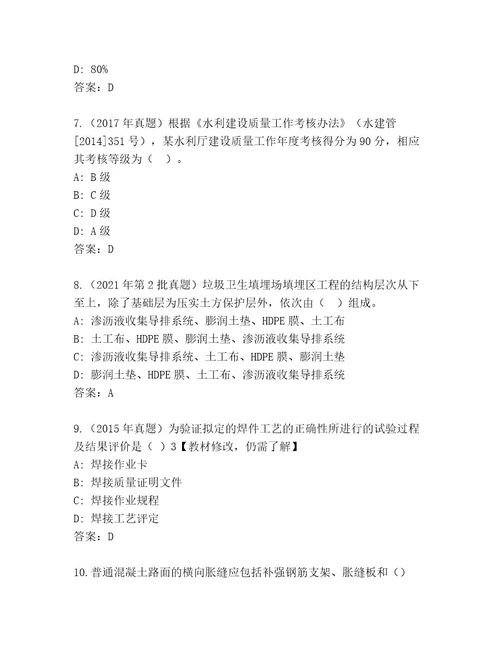 精心整理国家二级建造师考试含答案