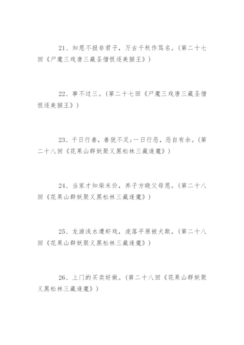 西游记经典语录.docx