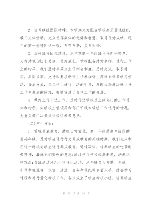 学校级主任述职报告五篇.docx