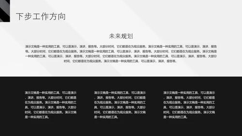 黑色竞聘述职通用PPT模板
