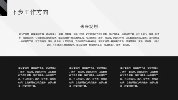 黑色竞聘述职通用PPT模板