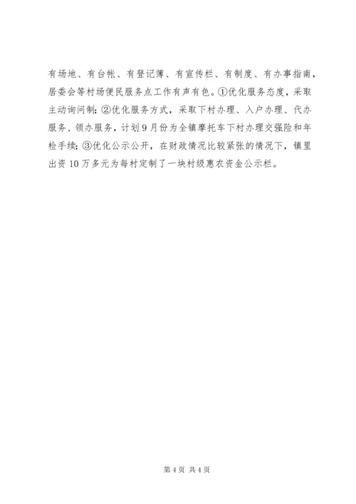 乡镇政务公开政务服务工作总结.docx