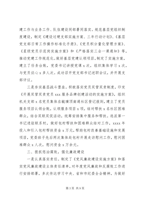 某局落实全面从严治党主体责任情况自查报告.docx