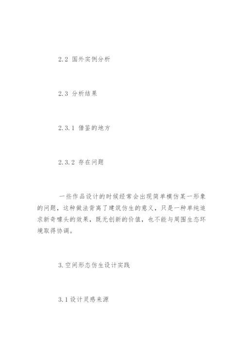 环境艺术专业毕业论文开题报告参考.docx
