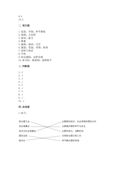 六年级下册道德与法治期末测试卷含完整答案【历年真题】.docx