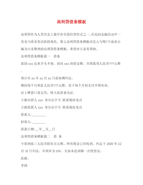 精编之高利贷借条模板.docx