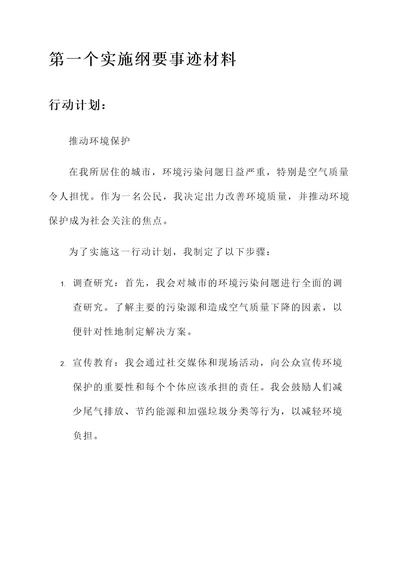 两个实施纲要事迹材料