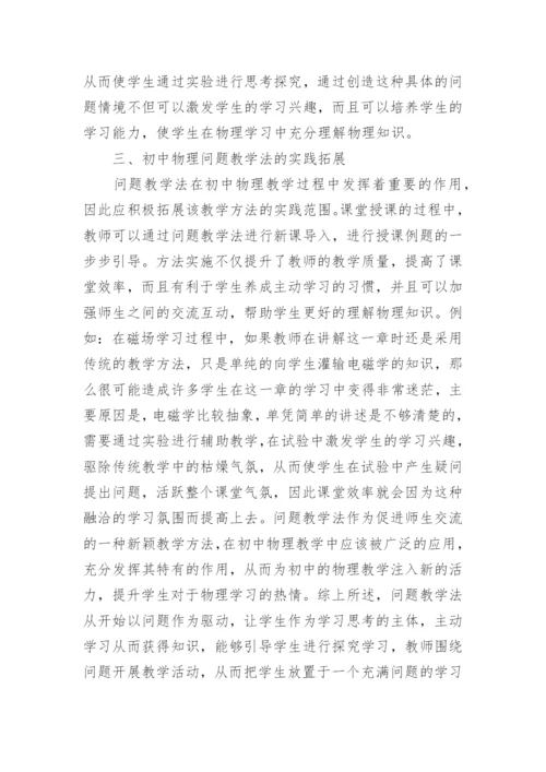 教学法的论文.docx