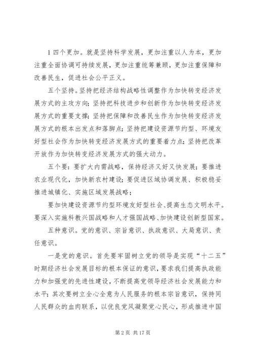 卢展工就学习贯彻十七届五中全会精神作重要讲话 (3).docx