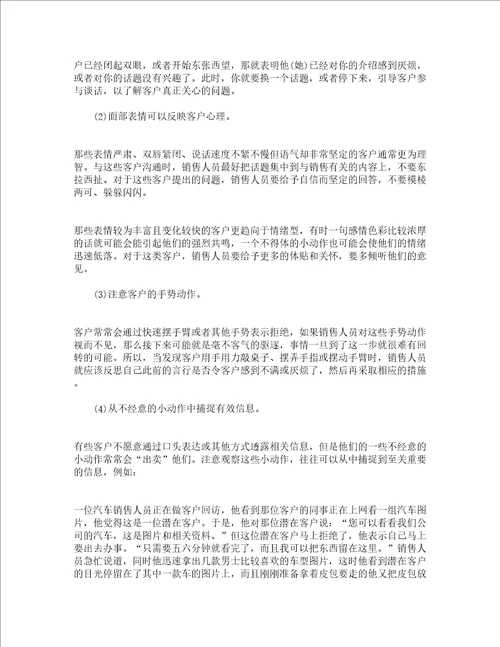 直销员口才与沟通训练精选3篇