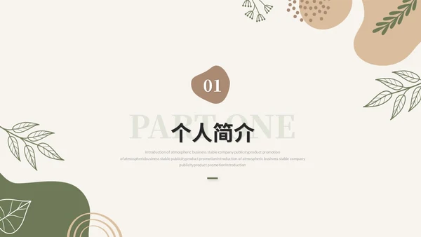 简约时尚莫兰迪风公司内部岗位竞聘述职报告ppt模板