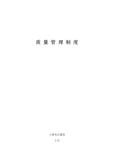 公司建设关键工程监理质量管理新版制度汇编.docx