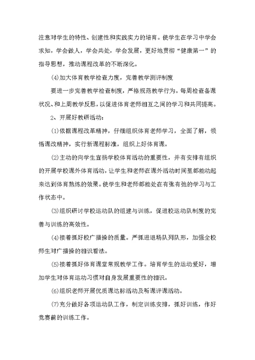 初三体育课教学计划
