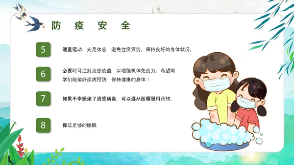 清明节假期安全教育PPT模板
