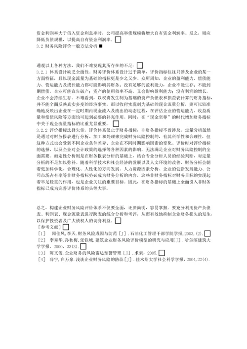 财务管理毕业论文范文.docx