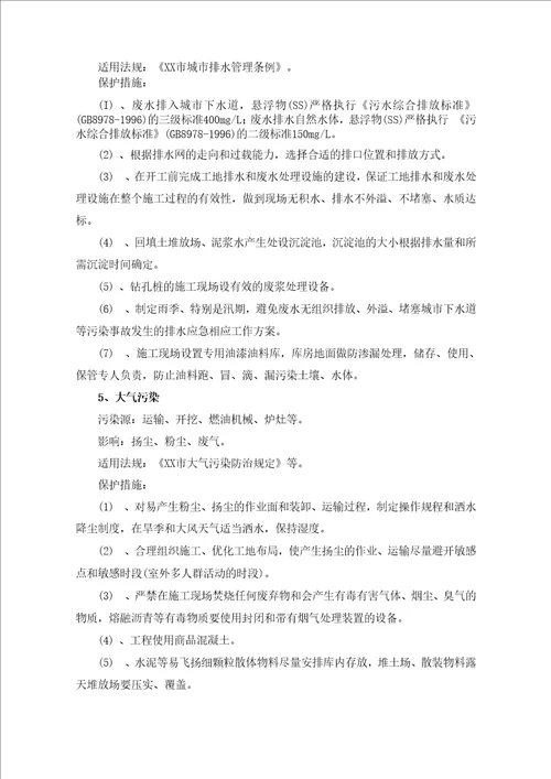 地铁工程施工现场环境保护方案