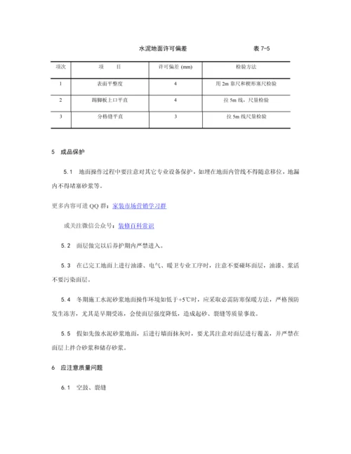 水泥砂浆地面综合项目施工基本工艺.docx