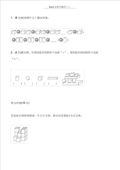 2018年小学一年级数学上册第四单元测试题及答案