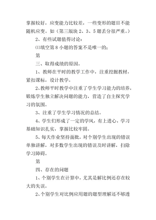 XX年六年级下册数学考试质量分析（含试卷卷面分析）