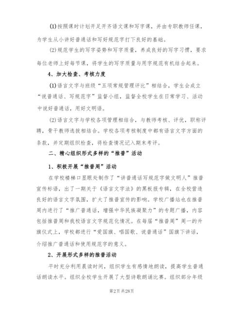 小学语言文字工作总结范文(7篇).docx