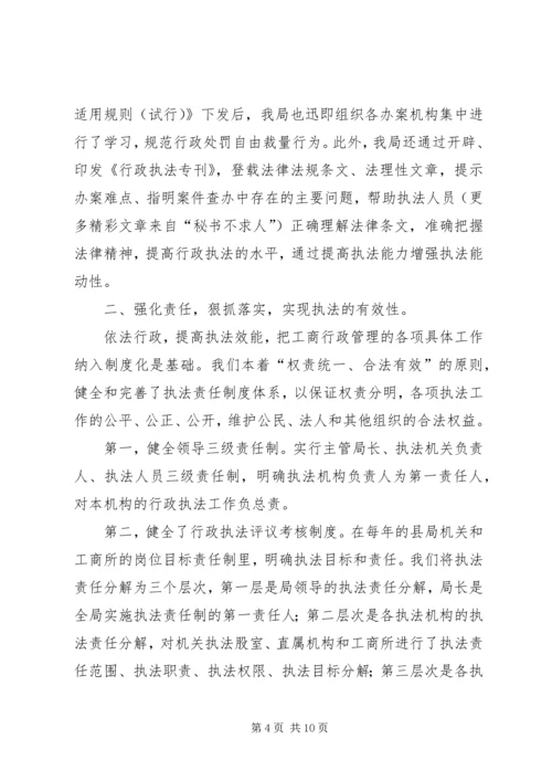 县工商局行政执法工作情况汇报 (2).docx