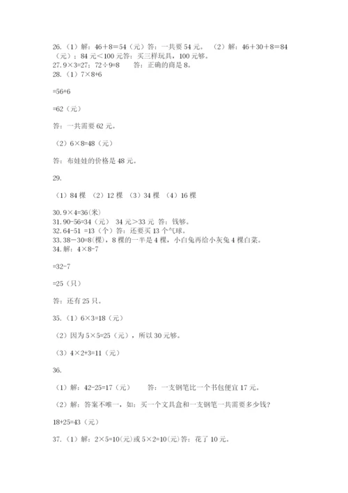 二年级上册数学解决问题50道含完整答案（全优）.docx