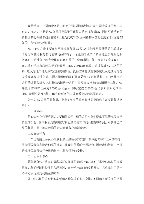 普通员工个人工作总结