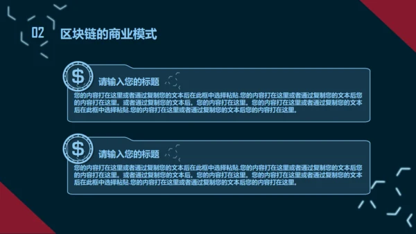 互联网区块链技术通用PPT模板